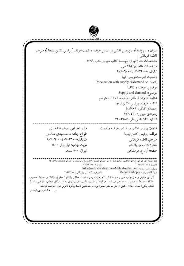 کتاب پرایس اکشن بر اساس عرضه و تقاضا