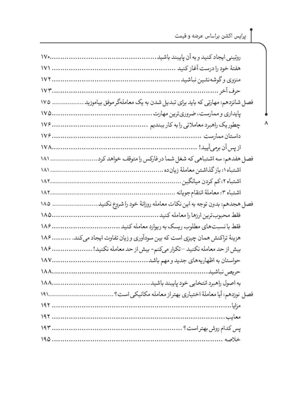 کتاب پرایس اکشن بر اساس عرضه و تقاضا