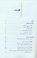 کتاب مراحل پروتکل رفتار درمانی عقلانی هیجانی