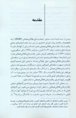 کتاب مراحل پروتکل رفتار درمانی عقلانی هیجانی