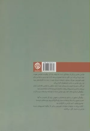 کتاب طراحی صحنه در سینما