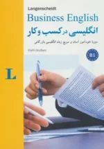 کتاب انگلیسی در کسب و کار همراه با سی دی صوتی 2 زبانه