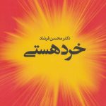 کتاب خرد هستی