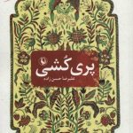 کتاب پری کشی