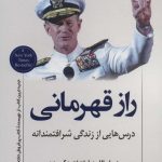 کتاب راه قهرمان شدن