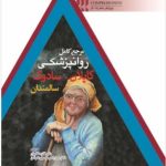 کتاب مرجع کامل روانپزشکی کاپلان سادوک سالمندان