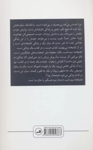 کتابخانه نیمه شب