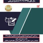 کتاب مجموعه سوالات چهارگزینه ای و تشریحی مالیات با رویکرد آزمون حسابداران رسمی 1405