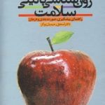 کتاب روان شناسی بالینی سلامت راهنمای پیشگیری صورت بندی و درمان