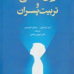 کتاب روان شناسی و تربیت پسران