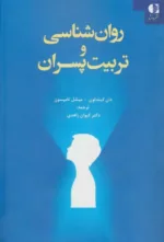 کتاب روان شناسی و تربیت پسران