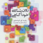 کتاب روان شناسی خودآگاهی