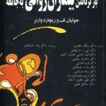 کتاب بازگرداندن بیماران روانی به جامعه