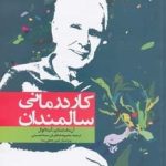 کتاب کار درمانی سالمندان