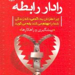 کتاب رادار رابطه