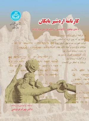 کتاب کارنامه اردشیر بابکان