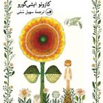 کتاب کلارا و خورشید