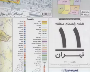 کتاب نقشه راهنمای منطقه 11تهران کد 1311 گلاسه