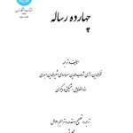 کتاب چهارده رساله