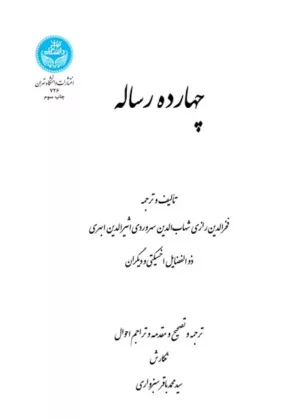 کتاب چهارده رساله