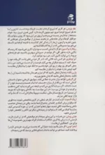 کتاب رهبران تحول گرا و کارآفرین چگونه رهبری می کنند