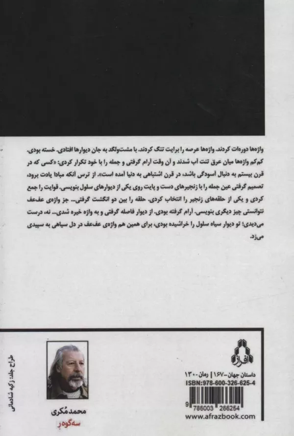 کتاب عف عف داستان جهان 167