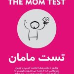 کتاب تست مامان