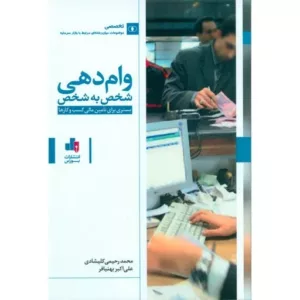 کتاب وام دهی شخص به شخص