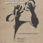 کتاب ظاهر خود را دوست داشته باشیم برنامه ای گام به گام برای غلبه بر مشکلات کلیدهای مدیریت زندگی