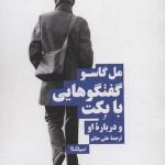 کتاب گفتگوهایی با بکتو درباره او