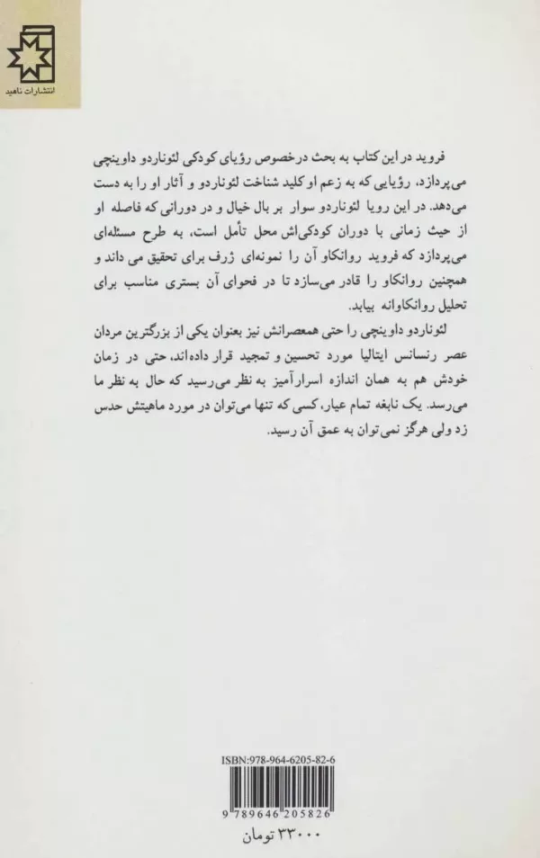 کتاب روان کاوی لئوناردو داوینچی