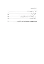 کتاب ویراستار خرابکار چگونه با نویسندگان همکاران و خودتان خوب تا کنید