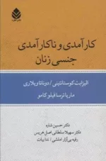 کتاب کارآمدی و ناکارآمدی جنسی زنان