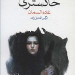 کتاب دانوب خاکستری