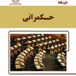 کتاب حکمرانی