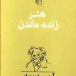 کتاب هنر زنده ماندن