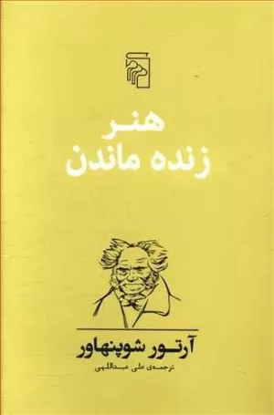 کتاب هنر زنده ماندن