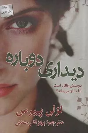 کتاب دیداری دوباره