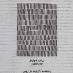 کتاب خطاهای بالینی در روان درمانی