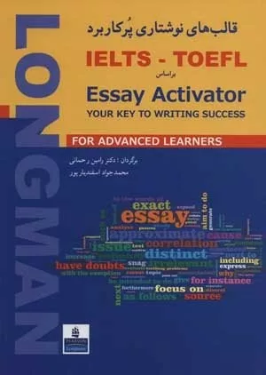 کتاب قالب های نوشتاری پرکاربرد IELTS-TOFEL براساس Essay Activator