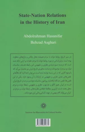 مناسبات دولت و مردم در تاریخ ایران