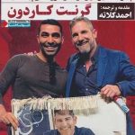 کتاب نفروشی فروخته می شوی چگونه مسیرتان را در تجارت و زندگی پیدا کنید