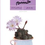 کتاب خرد تسلط بر خشم