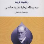 کتاب سه رساله درباره نظریه جنسی