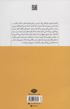 کتاب سه رساله درباره نظریه جنسی