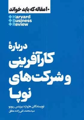 کتاب درباره همکاری(10مقاله که بایدخواند)