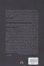 کتاب اسطوره صبا سیری در زندگی و آثار ابوالحسن صبا