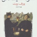 کتاب اعترافات یک قاتل