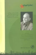 کتاب پرواز با خورشید