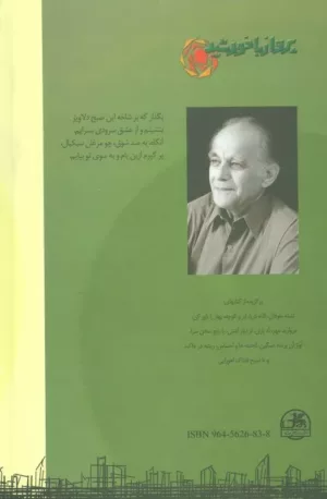 کتاب پرواز با خورشید